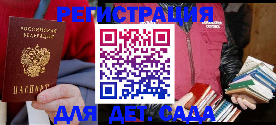 регистрация для дет. сада в Березниках